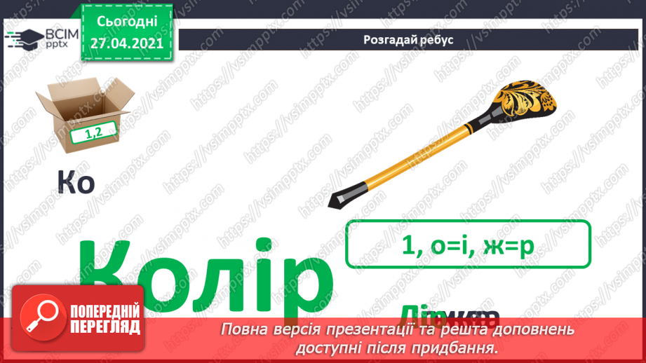 №31 - Електронні тексти. Шрифт. Кольори і оздоблення.14