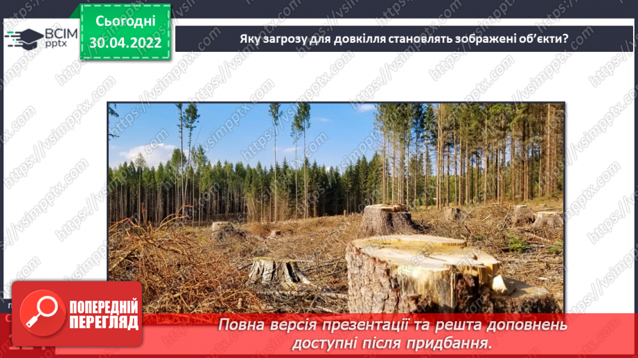 №094 - Аналіз діагностувальної роботи. Чи давні люди впливали на природу?5