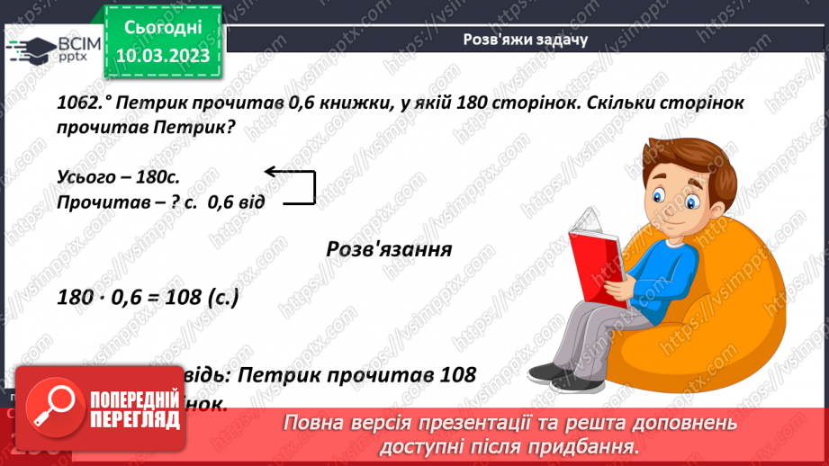 №135 - Вправи на всі дії із десятковими дробами12 №135 - Вправи на всі дії із десятковими дробами12