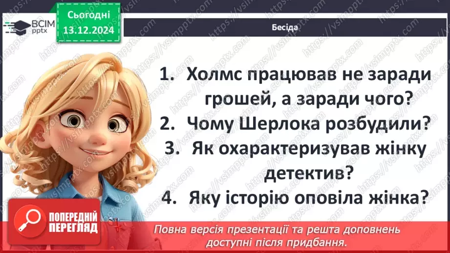 №31 - Оповідання про Шерлока Холмса. «Пістрява стрічка»16