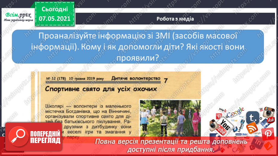 №099 - Чого нас навчають свята16 №099 - Чого нас навчають свята16