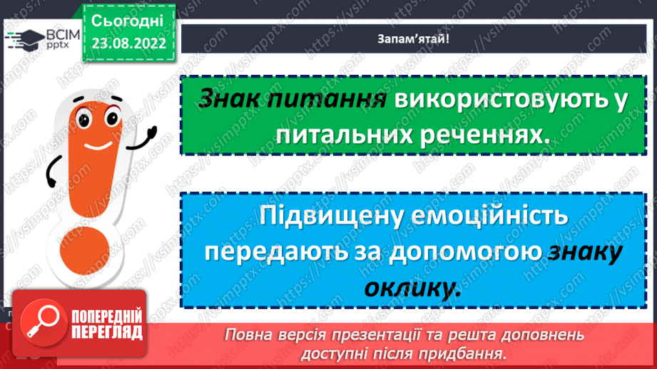 №006 - Поділ тексту на речення. Інтонація речень14