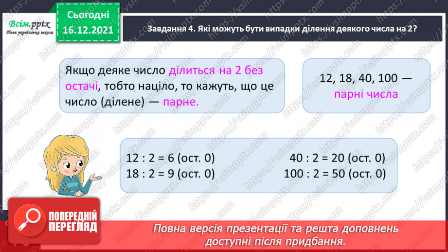 №128 - Вивчаємо ділення з остачею25 №128 - Вивчаємо ділення з остачею25