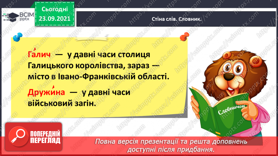 №023-24 - Народні легенди. Хліб і золото16