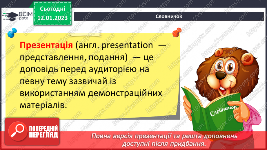 №19 - Інструктаж з БЖД. Редактор презентацій Microsoft Office Power Point. Слайди презентацій та операції з ними.6 №19 - Інструктаж з БЖД. Редактор презентацій Microsoft Office Power Point. Слайди презентацій та операції з ними.6
