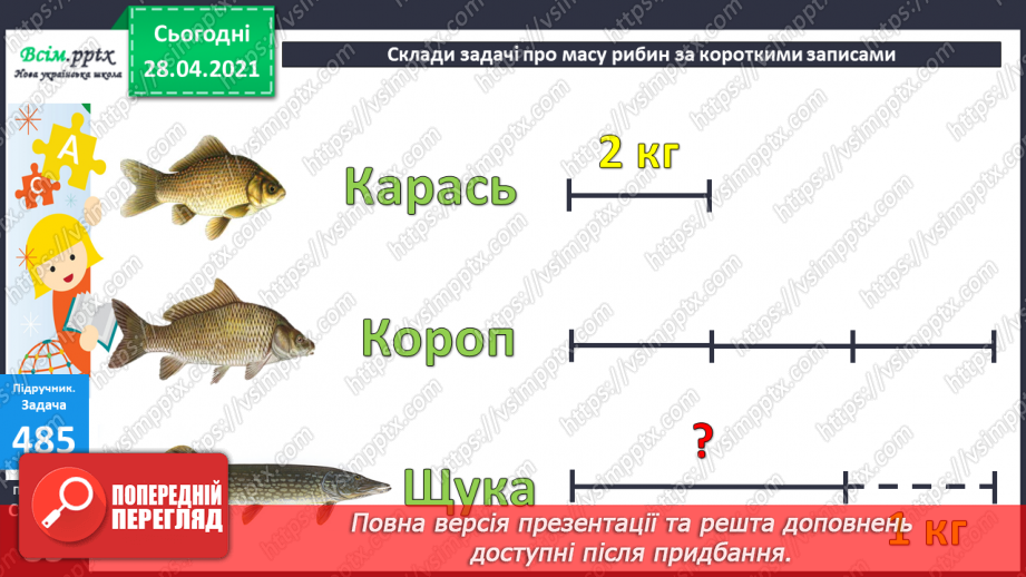 №052 - Запис трицифрових чисел, порівняння. Складання і розв’язування задач з кратним або різницевим порівнянням чисел.44 №052 - Запис трицифрових чисел, порівняння. Складання і розв’язування задач з кратним або різницевим порівнянням чисел.44