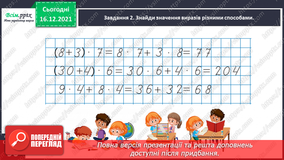 №135 - Вивчаємо правило ділення суми на число23