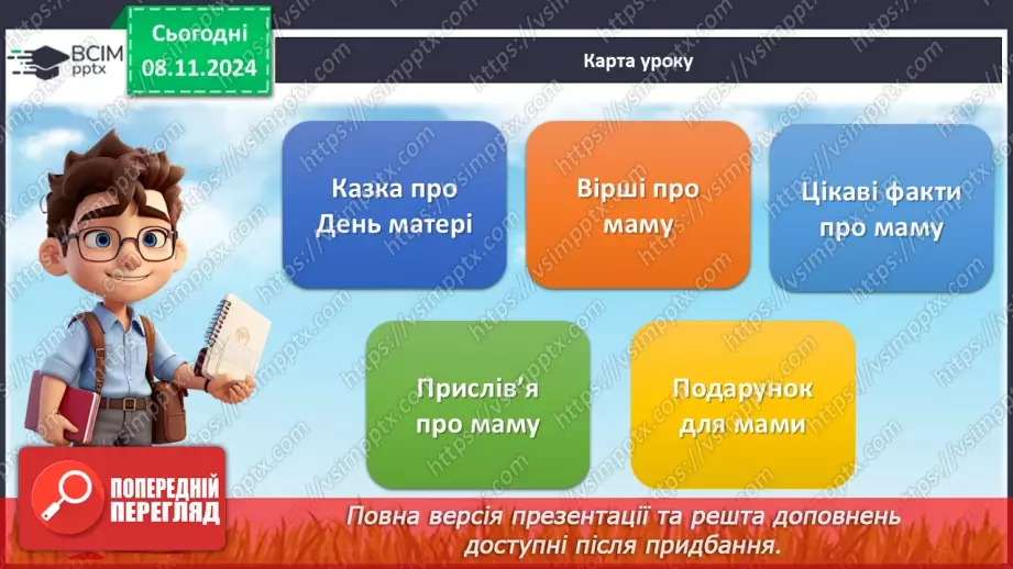 №34 - День матері.4 №34 - День матері.4