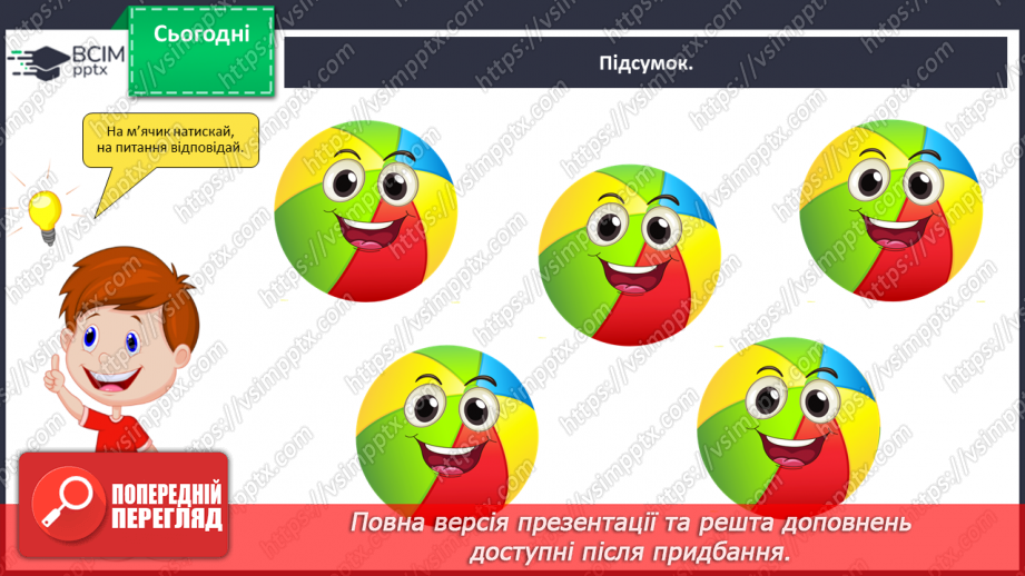 №064 - Займенник. Розпізнавання серед слів особових займенників19 №064 - Займенник. Розпізнавання серед слів особових займенників19