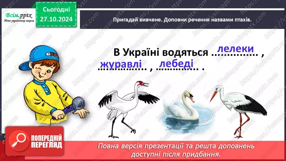 №038 - Обєднуй слова в групи за їх значенням.11