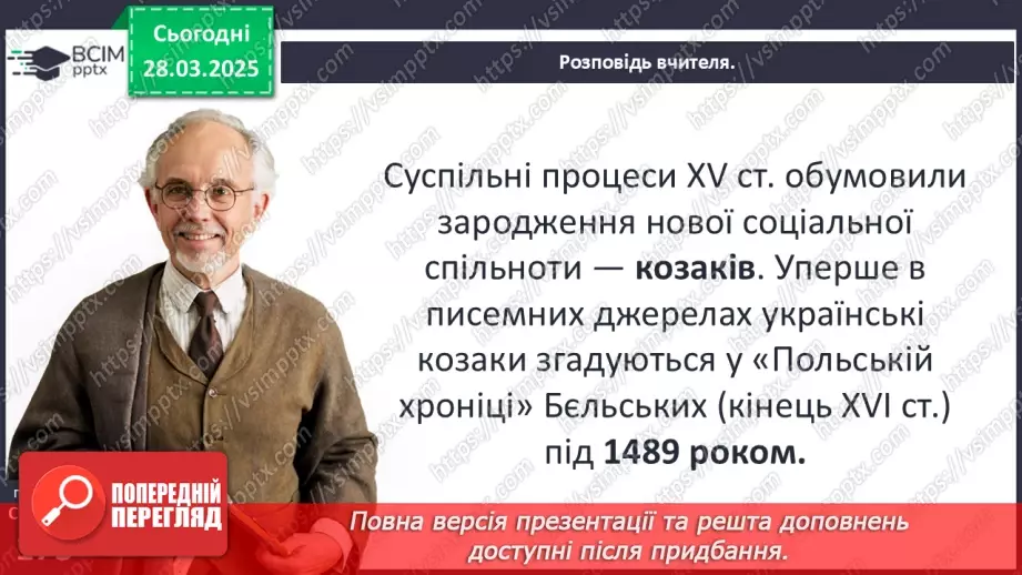 №29 - Українське суспільне життя на теренах України в ХІV–XV ст.20 №29 - Українське суспільне життя на теренах України в ХІV–XV ст.20