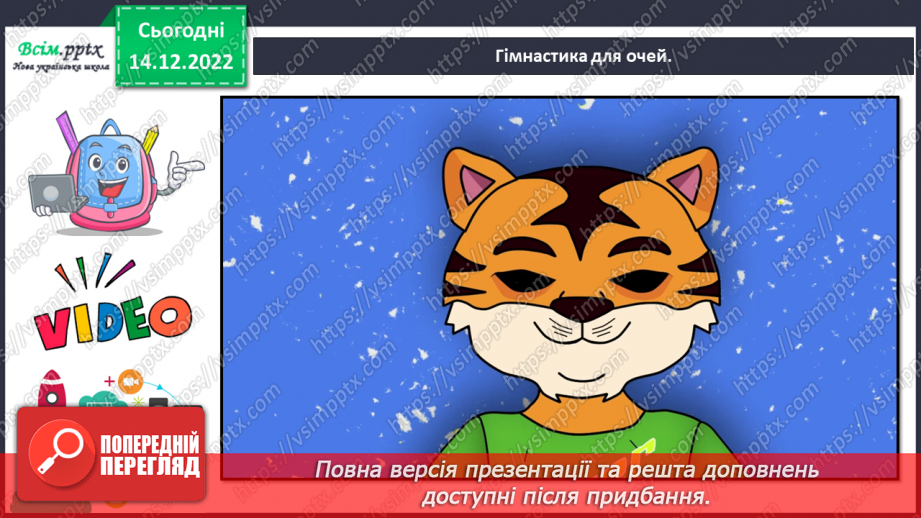 №070 - Розв’язування нерівностей. Задачі і дослідження на визначення тривалості події, часу початку та закінчення.18