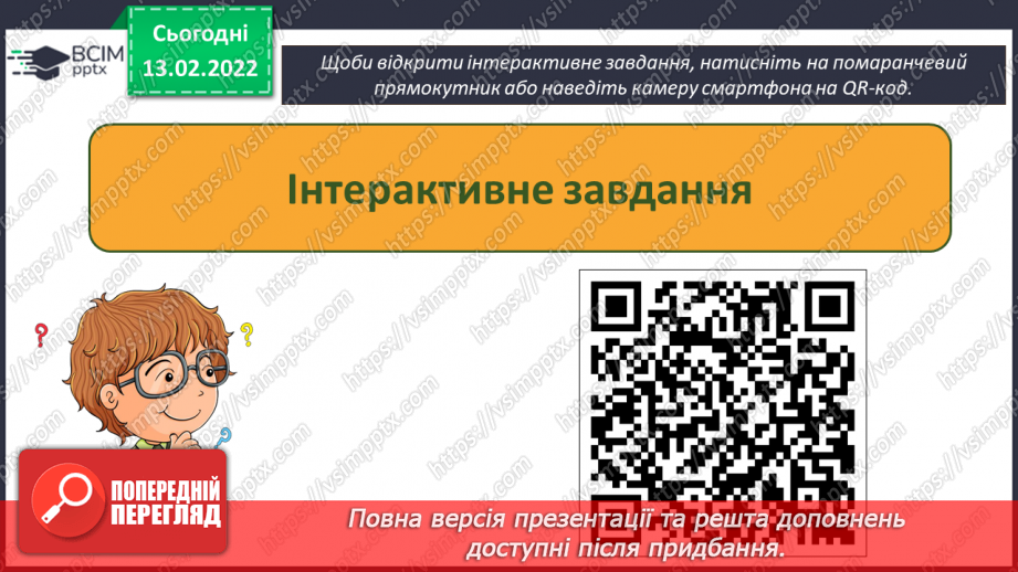 №23 - Інструктаж з БЖД. Підсумок за темою «Моделі та моделювання».17