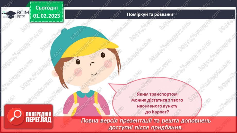 №066 - Подорож у гори. Зберігаємо спогади.5 №066 - Подорож у гори. Зберігаємо спогади.5