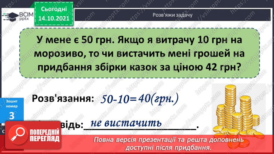 №036 - Додавання виду 28 + 2, 75 +15 Складання і розв’язування задач17