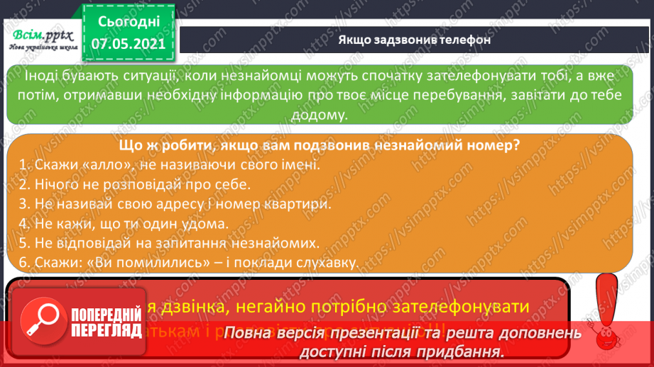 №073 - Як дотримуватися правил безпеки в школі, в побуті, громадських місцях. Правила безпечної поведінки вдома. Як діяти, якщо відчули запах газу10 №073 - Як дотримуватися правил безпеки в школі, в побуті, громадських місцях. Правила безпечної поведінки вдома. Як діяти, якщо відчули запах газу10