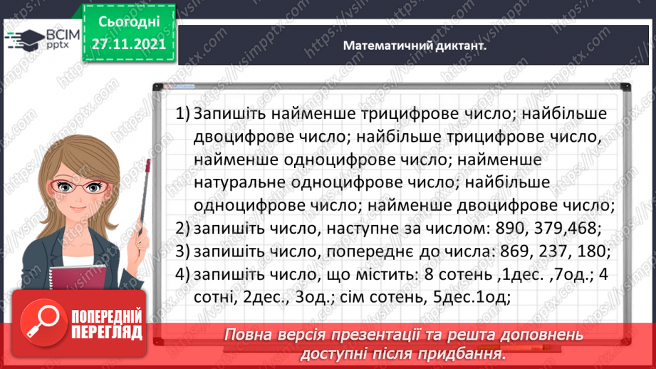 №067 - Узагальнюємо знання про арифметичні дії додавання і віднімання4 №067 - Узагальнюємо знання про арифметичні дії додавання і віднімання4