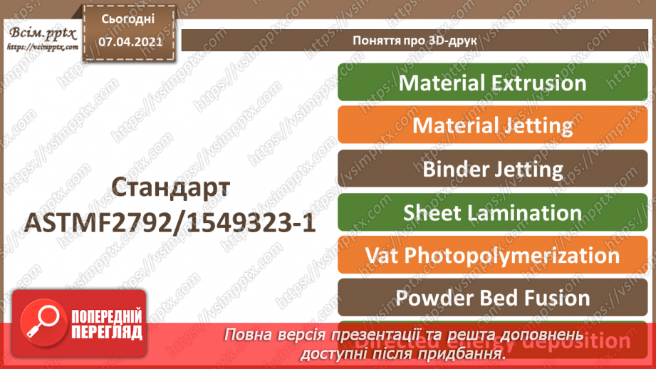 №17 - Створення анімованої тривимірної моделі.  Поняття про 3D-друк.13