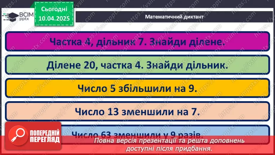 №118 - Множення з числами 1 і 0. Обчислення значень виразів на дві дії7 №118 - Множення з числами 1 і 0. Обчислення значень виразів на дві дії7
