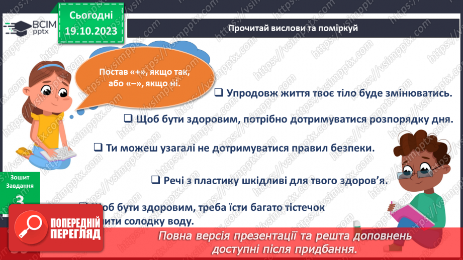 №069 - Підсумок за темою26 №069 - Підсумок за темою26