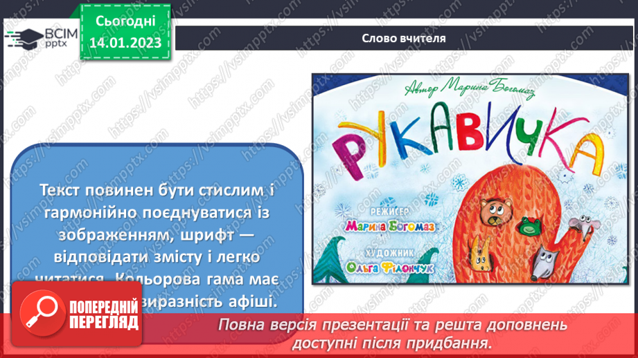 №19 - Театральна афіша повідомляє9