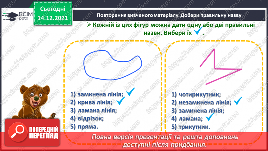 №069 - Вимірювання довжини предметів іншими предметами5 №069 - Вимірювання довжини предметів іншими предметами5