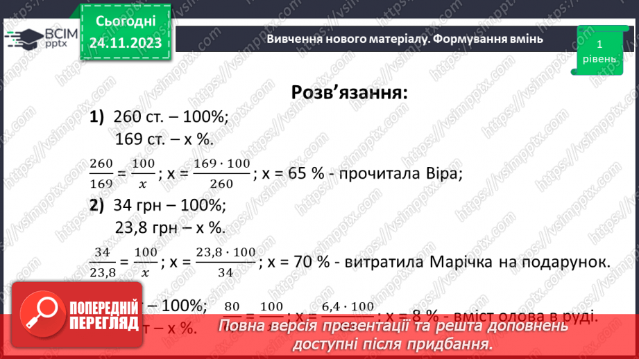№067 - Відсоткове відношення двох чисел. Зміна величини у відсотках.19