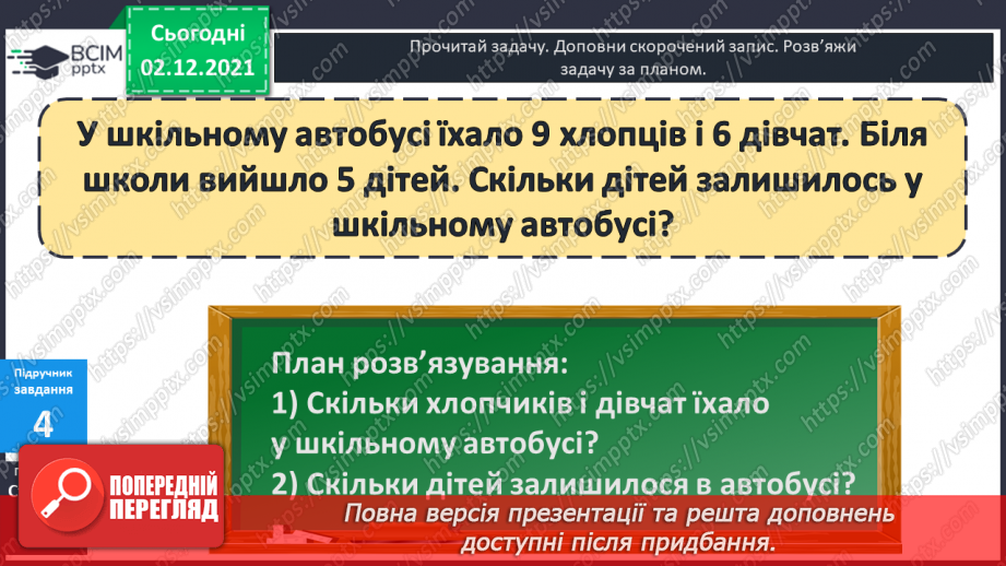 №043 - Віднімання  частинами  і  на  основі  таблиці  додавання. Розв’язування  складеної  задачі  за  планом.13