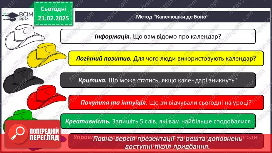 №070 - Як вимірюють час. Календар. Місяці. Дня тижня.18 №070 - Як вимірюють час. Календар. Місяці. Дня тижня.18