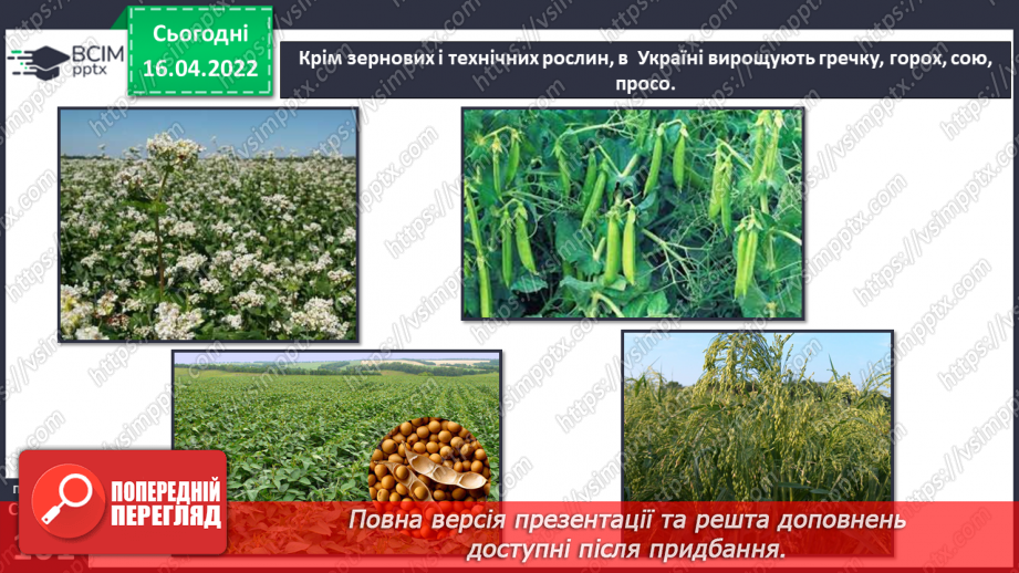 №089 - Рослинництво в рідному краї.12