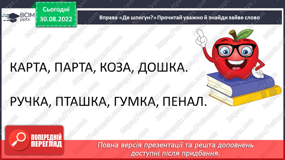 №012 - Осінні розваги. Наталія Карпенко «Осінь розважається». Словесне малювання. (с. 14)7