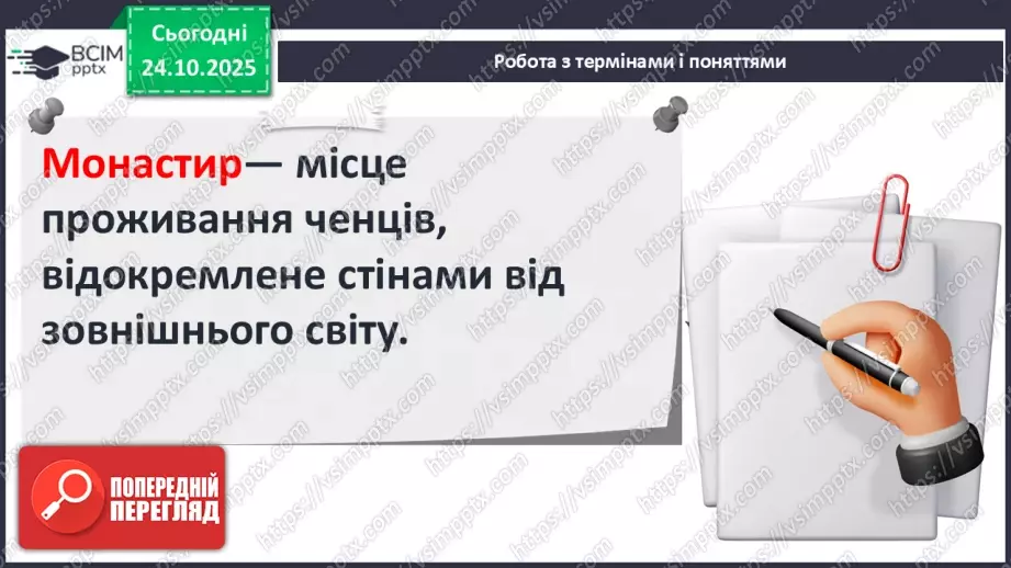 №10 - Правління князя Ярослава Мудрого.19 №10 - Правління князя Ярослава Мудрого.19