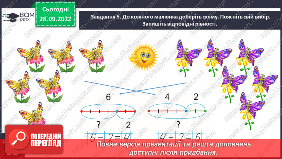 №0025 - Додаємо і віднімаємо в межах 6.23