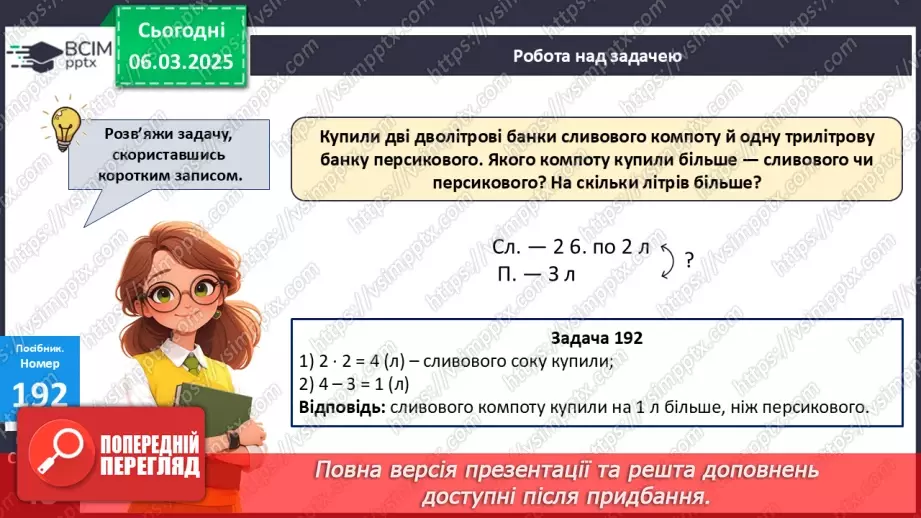№101 - Складання за схемою добутків з першим множником 6. Розв’язування задач20 №101 - Складання за схемою добутків з першим множником 6. Розв’язування задач20