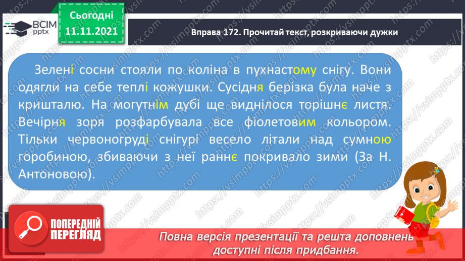 №047 - Відмінювання прикметників з основою на м’який приголосний в однині та множині.13