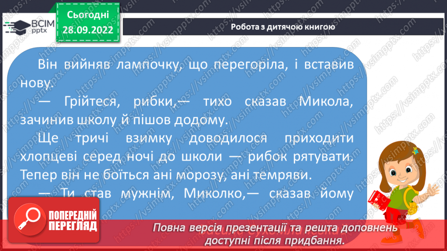 №055 - Читання. Звуки [л], [л'], позначення їх буквою л, Л (ел). Читання складів і слів з буквою л.26