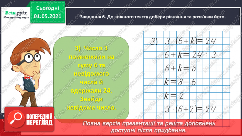 №066 - Розв’язуємо прості задачі із взаємопов’язаними величинами29 №066 - Розв’язуємо прості задачі із взаємопов’язаними величинами29