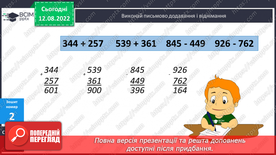 №008 - Письмове додавання і віднімання чисел24