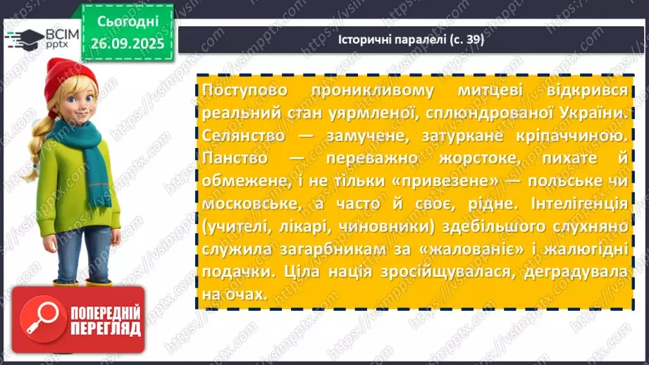 №11 - П/О. ГР1, ГР2, ГР3, ГР4. Історична пам’ять у вірші Тараса Шевченка «Розрита могила»16 №11 - П/О. ГР1, ГР2, ГР3, ГР4. Історична пам’ять у вірші Тараса Шевченка «Розрита могила»16