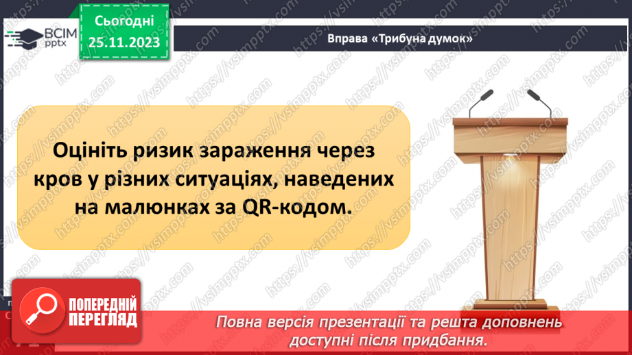 №14 - Профілактика інфекційних захворювань.16