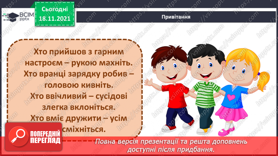 №039 - Що об’єднує людей у спільноти? Комікс: «Як знайти друзів?»2 №039 - Що об’єднує людей у спільноти? Комікс: «Як знайти друзів?»2
