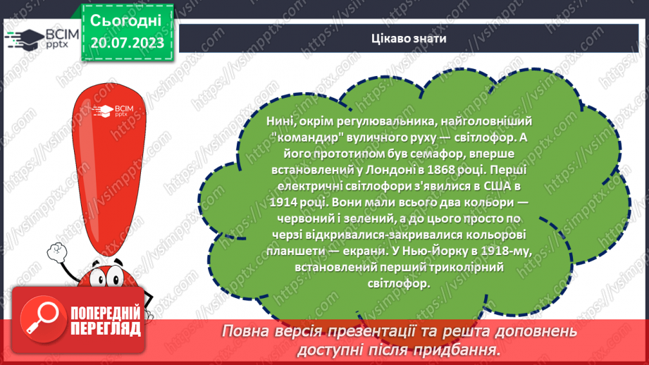 №03 - Шлях до безпеки. Один урок до розуміння важливості правил дорожнього руху.13