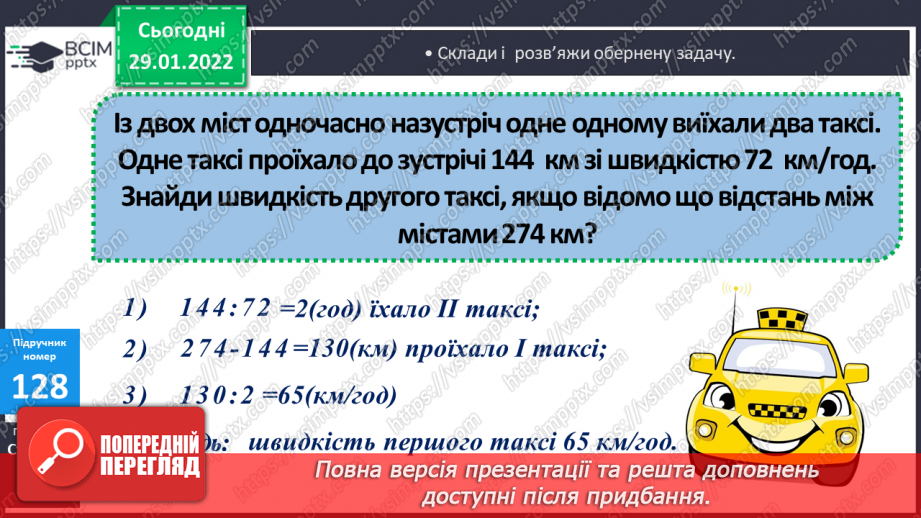 №102-103 - Вправляння у розв'язуванні складених рівнянь із поясненням. Формування вміння розв'язувати типові задачі на спільну роботу.15