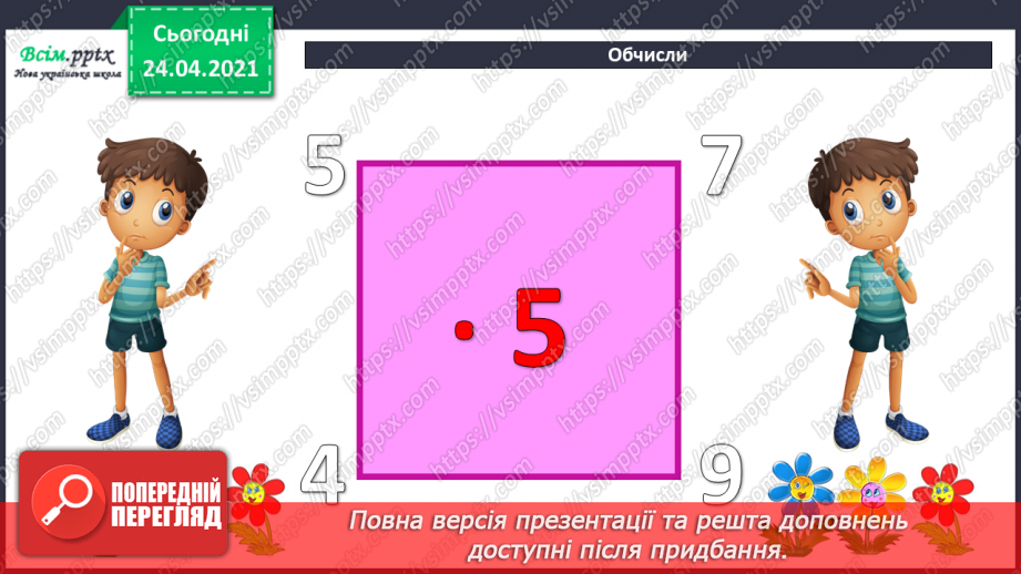№096 - Задачі про вік. Дії з іменованими числами.5