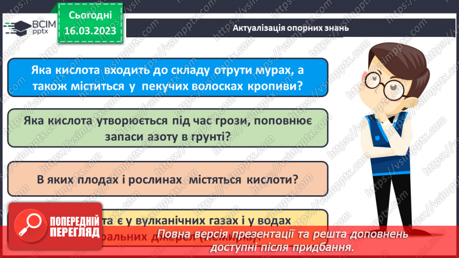 №56 - Робочий семінар №9. Кислоти і солі.6