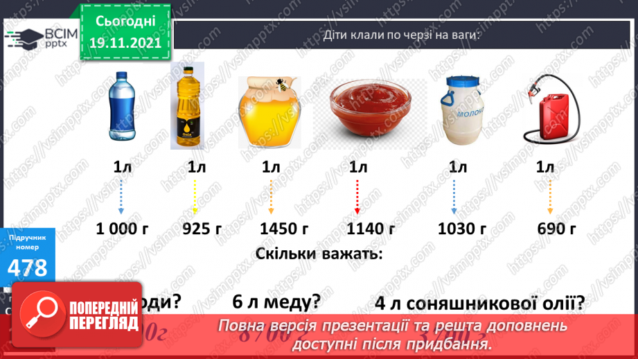 №061 - Письмове множення багатоцифрового числа на одноцифрове. Задача на знаходження невідомих за двома різницями10 №061 - Письмове множення багатоцифрового числа на одноцифрове. Задача на знаходження невідомих за двома різницями10