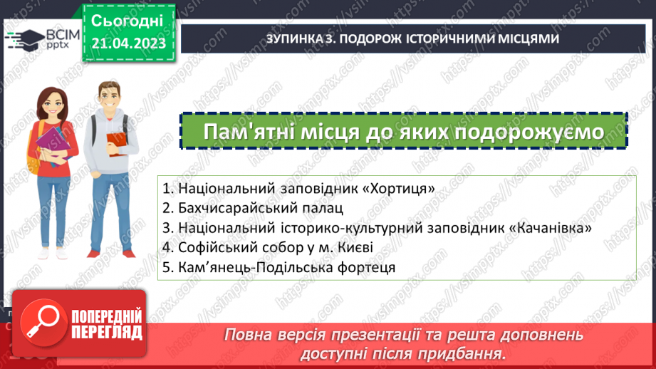 №33-35 - Подорожуємо новими шляхами. Завдання для подорожі.7 №33-35 - Подорожуємо новими шляхами. Завдання для подорожі.7