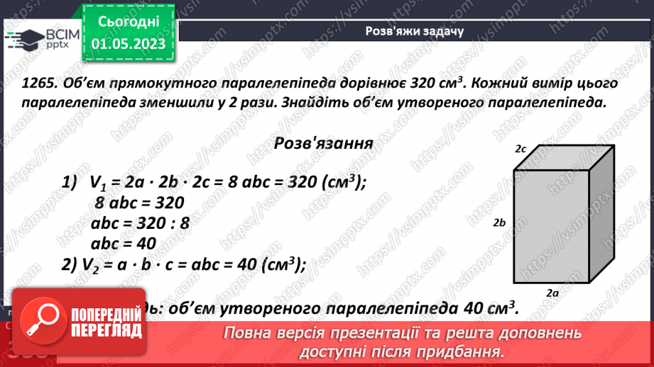 №169 - Розв’язування текстових задач.12