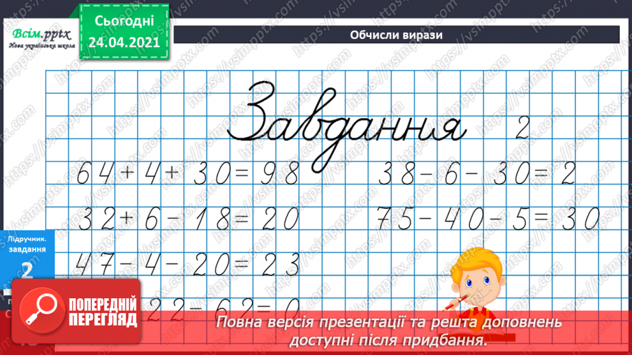 №034 - Віднімання виду 69 -40 і 69-4. Творча робота з задачами. Складання числових нерівностей за геометричним матеріалом.16