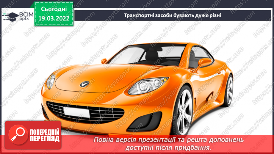№26 - Інструктаж з БЖ.   Проєкт «Моделювання транспортного засобу»7